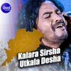 About Kalara Sirsha Utkala Desha Song