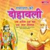 About Ramayan Dohawali - Ek Bharoso Ek Bal Ek Aas Vishwas Song