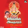 About Ayyappan Avatharam Song