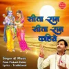 About Sita Ram Sita Ram Kahiye Song