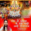 About Saat Hi Ghodwa Ke Rath Chadhi Aayin Deenanath Song