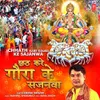 About Chhath Kare Gaura Ke Sajanwa Song