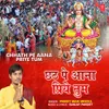 About Chhath Pe Aana Priye Tum Song