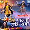 About Ganer Bhakti Joba Song