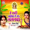 About Hey Chhathi Maiya De Da Lalanwa Song