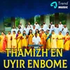 About Thamizh En Uyir Enbome Song