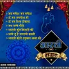 About Aarti Sangrah Song