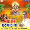 About Mai Sab Chhath Ghaat Jaye Song