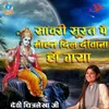 About Sanwari Surat Pe Mohan Dil Diwana Ho Gaya Song