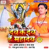 About Bhukhal Bani Shivraat Song