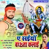 About A Saiya Ji Devghar Ghuma Di Song