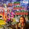 About Koi Man Kahiyo Re Sawariyo Song