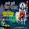 Chalo Chale Shiv Ke Dwar