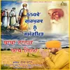 Baba Nanak Aakh Gaya