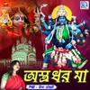 About Astro Dharo Maa Song