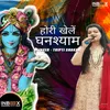 About Holi Kelen Ganashyam Song