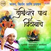 Bhajan Ani Kirtan