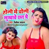 Kuwar Se Derale Holi Me