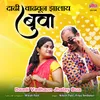 About Daadi Vadhaun Jhalay Bua Song