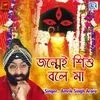 About Janmei Shishu Bole Maa Song