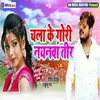 About Chala Ke Gori Nayanwa Tir Song