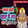 About Chala Chhathi Ghat Pe Na Song