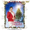 About Janam Dehara(Christmas Bolian) Song