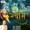 Sancha Naam Tera Shyam