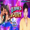 About Chhuaba Je  Gaal Song