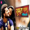 About Chumat Rahlu Galiya Ke Song