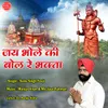 About Jai Bhole Ki Bol Re Bhakta Song