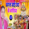 Karal Jaai Chhath Ke Bartiya