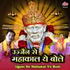 About Ujjain Se Mahakal Ye Bole Song