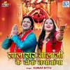 About Salasar Balaji Ke Dhhok Lagawanga Song