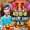 About Maiya Ke Aarti Utaar Ke Jaa Song