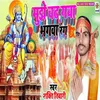 Mujhe Chhadh Gya Bhagwa Rang