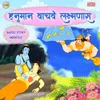 Hanuman Vachve Laxmanas Part 3