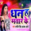 About Dhan H Bhatar Ke Song