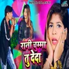 About Rani Chumma Tu Deda Song