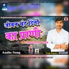 About Jiwan Chand Dino Ka Prani Song