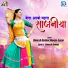 About Bega Aavo Mahra Sajaniya Song