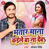 About Bhatar Mana kaile Baa Naa Deb Song