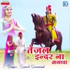 About Tejal Indar Na Manava Song