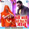 About Ghanti Baje Mhare Dil Meiin Janu Song