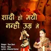 About Shadi Ho Gayi Meri Nanhi Umar Me Song