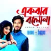 About Ekbar Bolona Song