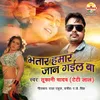 About Bhatar Hamar Jaan Gail Baa Song