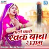 About Chalo Chalo Khak Baba Re Dham Song