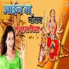 About Aail Ba Mousam Sunhara Piya Song