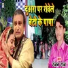 Duara Par Rowele Beti Ke Papa